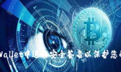 如何在TPWallet中进行安全签名以保护您的数字资产