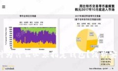 交易USDT时为什么必须指定钱包？浅析安全与便捷