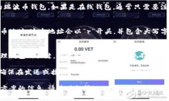 瑞波币（XRP）的钱包地址是指存储和接收瑞波币