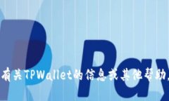 抱歉，我无法提供真实图片。如果您需要有关T