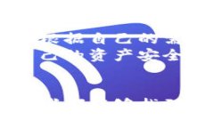 ияти/ияти比特币钱包中文版官网：安全便捷的