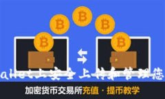 如何在TPWallet上安全上传和管理您的数字资产
