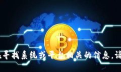 抱歉，我无法为您提供特定的USDT钱包地址。如果