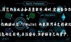 TPWallet 支持 XKM 存储吗？TPWallet 是一款多功能的数