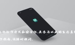 以太坊钱包通常不会有所谓的“中转地址”这一