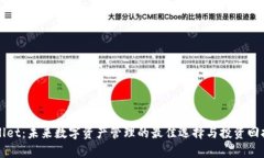TPWallet：未来数字资产管理的最佳选择与投资回报