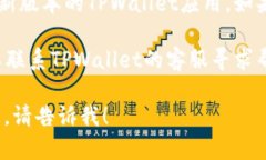 很抱歉，我无法直接提供与TPWallet闪兑相关的技术