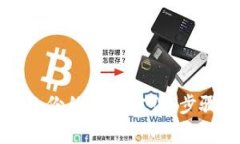 比特币钱包恢复备份的最佳方法：步骤详解与注
