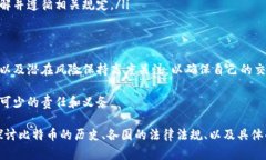 比特币转入钱包的法律风险与合规性解析比特币