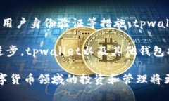 在数字资产领域中，风险管控是一个至关重要的