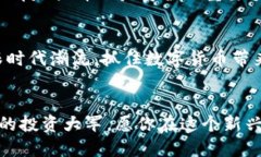   如何将火币钱包的USDT转入火币OTC交易平台？轻