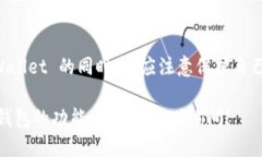 目前，TPWallet 主要是为移动设备设计的数字钱包