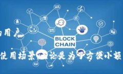 比特币钱包是为了方便用户存储和管理比特币而