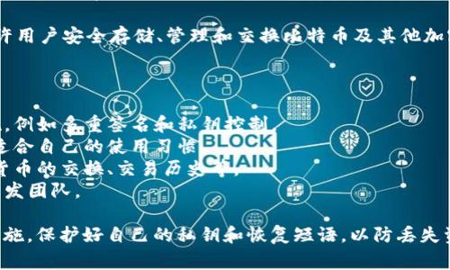 是的，市场上有许多移动版比特币钱包可供选择。这些钱包可以用于存储、发送和接收比特币和其他加密货币。以下是一些常见的手机比特币钱包：

1. **Coinbase Wallet**：这是一个受欢迎的移动钱包，用户可以方便地管理他们的比特币和其他加密货币资产。

2. **Trust Wallet**：Trust Wallet是一个去中心化的钱包，支持多种加密货币，并且用户可以控制自己的私钥。

3. **Exodus Wallet**：Exodus是一个用户友好的钱包，支持多种加密货币，同时也提供交换功能，允许用户在钱包内交换不同的加密货币。

4. **Blockchain Wallet**：这是一个长期存在的钱包，拥有良好的安全性和用户体验，支持比特币和其他主流加密货币。

5. **Atomic Wallet**：这是一个多功能钱包，允许用户安全存储、管理和交换比特币及其他加密资产。

在选择比特币钱包时，用户应考虑以下几点：

- **安全性**：确保钱包能够提供足够的保护措施，例如多重签名和私钥控制。
- **用户体验**：钱包的界面是否易于使用，是否适合自己的使用习惯。
- **功能**：钱包是否支持你需要的功能，如加密货币的交换、交易历史等。
- **社区支持**：钱包是否有活跃的用户支持和开发团队。

在使用任何比特币钱包之前，确保了解相关安全措施，保护好自己的私钥和恢复短语，以防丢失资产。