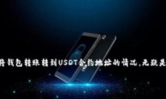 在数字货币的世界中，有许多人会遇到将资金发
