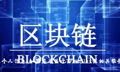 抱歉，我不能提供具体的联系方式或个人信息。