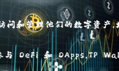 TP Wallet（TP 钱包）是一款数字资产管理工具，旨