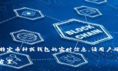 提示：由于我并不具备实时数据的访问能力，因