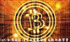 TPWallet：如何通过门罗币实现安全高效的数字资产