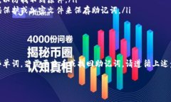 在使用tpwallet（通常指的是某种形式的加密货币钱