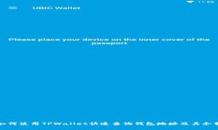 如何使用TPWallet快速查询钱包地址及其余额