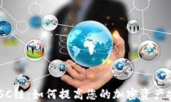 TPWallet BSC链：如何提高您的加密资产安全性与收