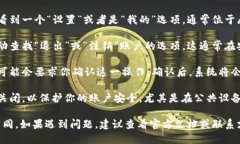 要退出TPWallet（Trust Wallet的一个版本）登录，可以