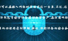 tpwallet 是一款加密货币钱包，主要用于存储、管