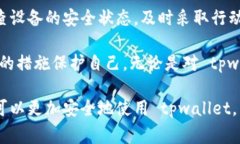 如果您在使用 tpwallet 时检测到病毒或有可疑的安