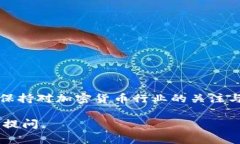 在讨论tpwallet中币查不到价值的问题之前，我们需