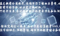   如何通过TPWallet将人民币兑换为BNB：一步一步教