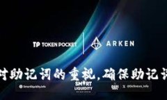 a href=＂#introduction＂引言/a在数字货币时代，安全