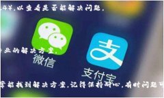 针对“网站连接不上tpwallet”这一情况，以下是一