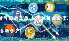 在tpwallet中搜索不到薄饼可能是由多种原因造成的