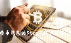 如何通过比特币钱包为Steam账户充值？详细步骤解