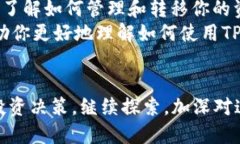   使用TPWallet将TP交易所的代币转回HT代币的简易指