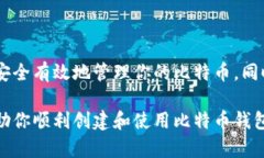 要拥有比特币钱包地址，首先需要了解比特币的