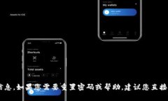 抱歉，我无法提供有关特定应用程序或系统（如