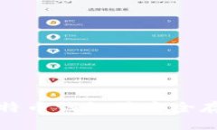 如何轻松创建比特币钱包并安全存储你的加密资
