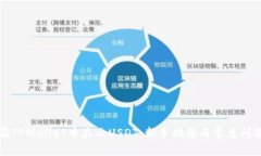 如何在TPWallet中显示USDT：新手指南与常见问题解