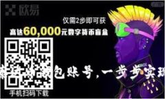 如何快速拥有泰达币钱包账号，一步步实现数字