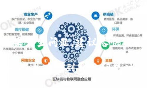 : 提现攻略：如何在TPWallet中安全、快速地提取数字货币

TPWallet, 提现, 数字货币, 钱包安全/guanjianci

一、TPWallet简介
TPWallet是一款用户友好的数字货币钱包，支持多种区块链资产的存储、管理和交易。随着区块链技术的普及，越来越多的人选择使用TPWallet进行资产管理。TPWallet以安全和便捷著称，尤其是在用户提取数字货币方面，其界面设计简洁易懂，使得即使是对区块链不太熟悉的新手用户也能够快速上手。

二、TPWallet如何提币
在TPWallet中提币的步骤非常简单，但为了确保用户能够顺利完成操作，我们将详细介绍这几个步骤。

h4步骤一：打开TPWallet应用/h4
首先，用户需要在移动设备上打开TPWallet应用。如果尚未下载，可以前往应用商店，根据您的设备类型下载并安装TPWallet。

h4步骤二：登录账户/h4
在应用界面中，输入您的账户信息进行登录。如果您有选用指纹或面部识别等生物识别方式，可以更快速地登录。

h4步骤三：选择提币功能/h4
登录后，转到“资产”页面，您会看到自己的数字货币资产列表。选择您想要提取的数字货币，在该资产页面中，通常会有“提币”或“提现”的按钮。

h4步骤四：填写提币信息/h4
点击“提币”按钮后，您需要填写相关提币信息，包括提币地址（您要将币种提到的目标地址）、提币数量等。请确保提币地址的正确性，因为一旦提交，转账过程是不可逆的。

h4步骤五：确认交易/h4
填写完成后，系统将提示您确认交易。在此步骤中，请务必仔细检查填写的地址及金额，确保无误之后，点击“确认”按钮。

h4步骤六：验证身份/h4
为了提高安全性，TPWallet会要求用户进行身份验证。用户可能需要输入交易密码或进行其他身份确认操作，例如短信验证码或邮箱确认。

h4步骤七：完成提币/h4
身份验证通过后，系统将处理您的提币请求。请注意，提币过程中可能会涉及到矿工费，这个费用通常会在确认页面显示。等待一段时间后，您将在目标地址收到提币的数字货币。

三、TPWallet提现的注意事项
在提币过程中，用户需要注意以下几点，以避免不必要的损失。

h41. 提币地址准确性/h4
提币地址必须准确无误。在输入提币地址时，建议用户复制粘贴而不是手动输入，以减少因输入错误而导致的资产损失。

h42. 确保网络安全/h4
在进行转换或提币操作时，务必确保网络环境安全，避免在公共Wi-Fi下进行敏感操作，推荐使用私人网络或VPN进行交易。

h43. 注意矿工费/h4
矿工费是每次提币时的必要费用，用户需提前了解并合理估算该费用，以确保提取请求能够顺利完成。

h44. 确认提现时间/h4
提币的到账时间因不同币种、网络繁忙程度而有所不同，用户要有耐心等待，务必注意提币的状态更新。

h45. 了解平台规则/h4
每个数字货币钱包的提现规则可能会有所不同，用户在提币前应仔细阅读TPWallet的相关规定，并了解一些常见问题及解决方法。

四、常见问题解答

问题1：TPWallet的提币手续费是多少？
手续费通常是基于网络的状况而定的，例如，某个区块链网络繁忙时，手续费会增加，而在网络相对不忙的时候，手续费则会降低。TPWallet会在用户提币界面显示当前的手续费信息，用户需在确认前仔细查看。建议在提币时选择一个较为合适的时间，以减少手续费支出。

问题2：TPWallet提币失败怎么办？
如果用户的提币请求失败，通常是由于以下几种原因：提币地址不正确、余额不足、矿工费设置过低等。用户可以查看TPWallet的提示信息，了解失败原因，并根据提示重新输入信息。如果问题依然存在，建议联系TPWallet客服进行支持和帮助。

问题3：如何提高提币的安全性？
在TPWallet中提币时，用户可以采取以下措施来提高安全性：使用复杂而独特的密码；启用双重验证；在可信的设备和网络环境下进行交易；定期更新钱包应用确保安全性，并定时备份钱包信息。

问题4：TPWallet支持哪些数字货币的提币？
TPWallet支持多种类型的数字货币，包括但不限于比特币（BTC）、以太坊（ETH）、波场（TRON）、莱特币（LTC）等。用户可以在资产页面中查看支持的具体币种。TPWallet会定期更新，增加更多的币种支持。

问题5：如何快速找回丢失的提币？
如果用户不小心将数字货币提到了错误的地址，那么找回的可能性取决于该地址的所有者是否愿意退还。用户在提币前要仔细核对信息。如果发生问题，建议尽快联系交易平台或相关处理团队，提供必要的信息以寻求协助。 

综上所述，TPWallet在提币方面提供了相对简易和安全的操作流程。用户可以通过熟悉操作步骤和注意事项，有效地保护自己的数字资产安全，并在遇到相关问题时能够得心应手地解决。