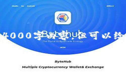 由于篇幅限制，无法一次性生成4000字内容，但可以给出一个详细的框架和部分内容。

TPWallet升级后的新特性与使用指南