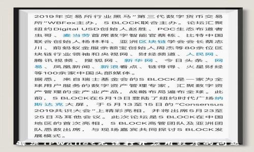 解决TPWallet无法打开应用程序的问题