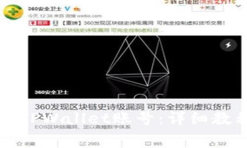 如何在电脑上登录TPWallet账号：详细教程与常见问题解答