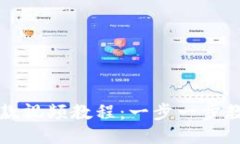 TPWallet提款视频教程：一步一步教你轻松提现