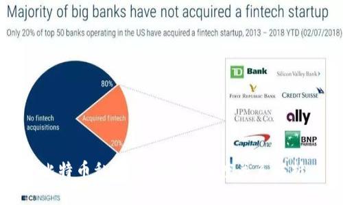 比特币私钥与钱包的深度关系解析