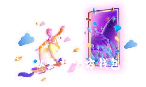 如何快速注册以太坊官方钱包：一步步指导