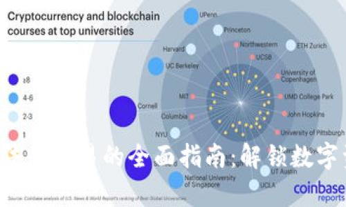 tpwallet 实现法币交易的全面指南：解锁数字资产的无限可能