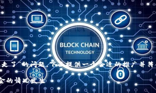 关于“TPWallet里面怎么被别人转走了”的问题，下面提供一个合适的推广并符合的，以及相关关键词和详细内容。

如何避免TPWallet被他人转走资金的情况发生